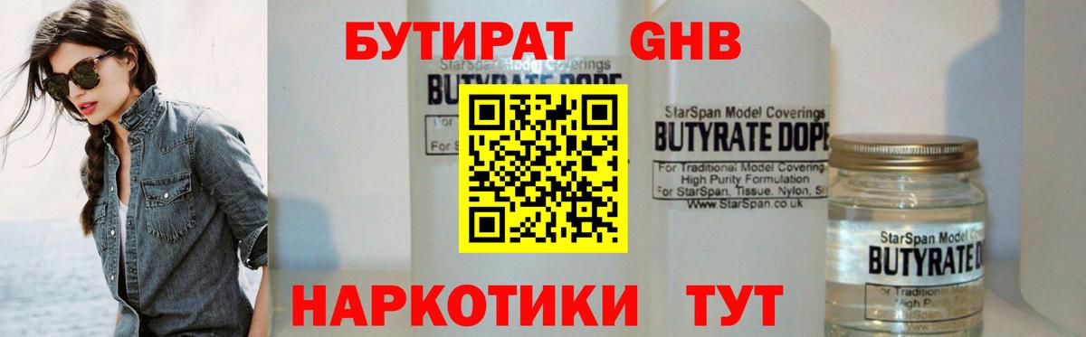 БУТИРАТ бутик  Вход с VPN  Нижний Тагил 