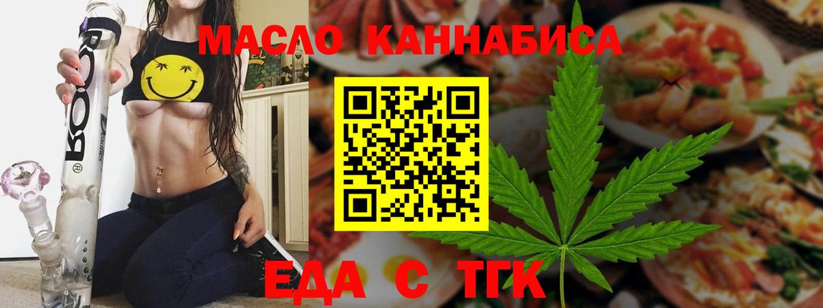 Еда ТГК марихуана  Вход с VPN  Нижний Тагил 