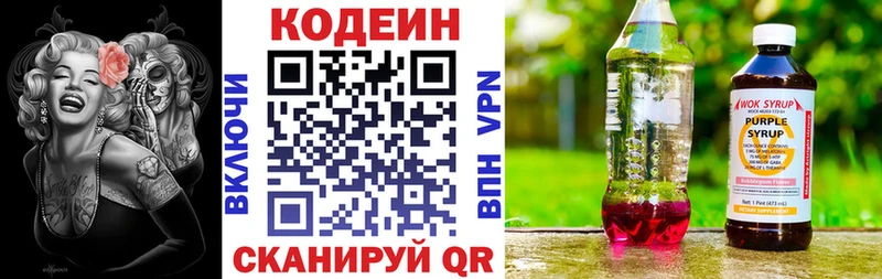 Кодеиновый сироп Lean Purple Drank закладка Нижний Тагил