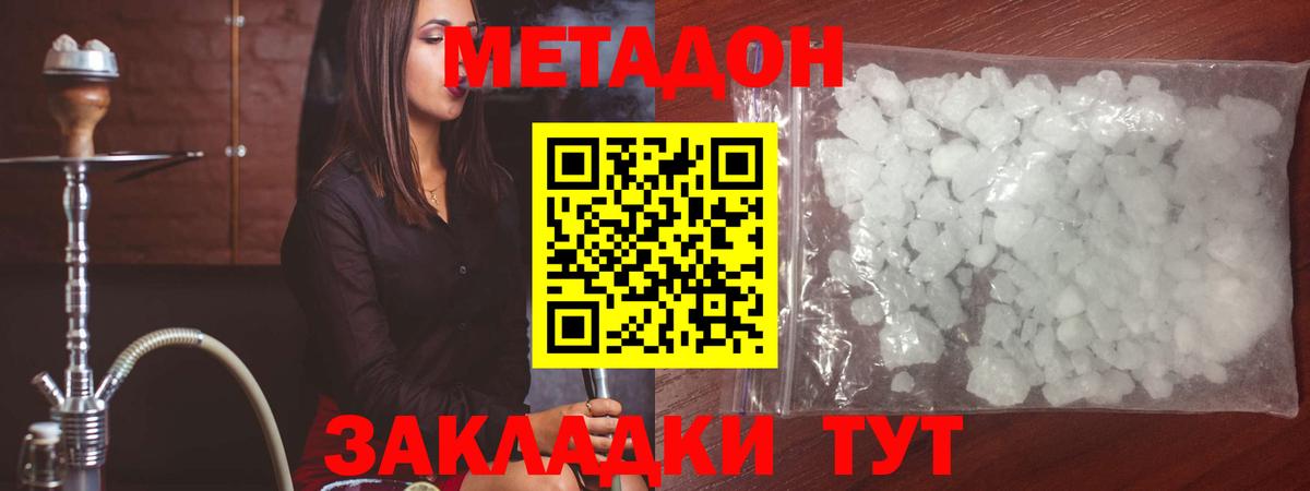 МЕТАДОН мёд  Метадон methadone  Вход с VPN  Нижний Тагил 