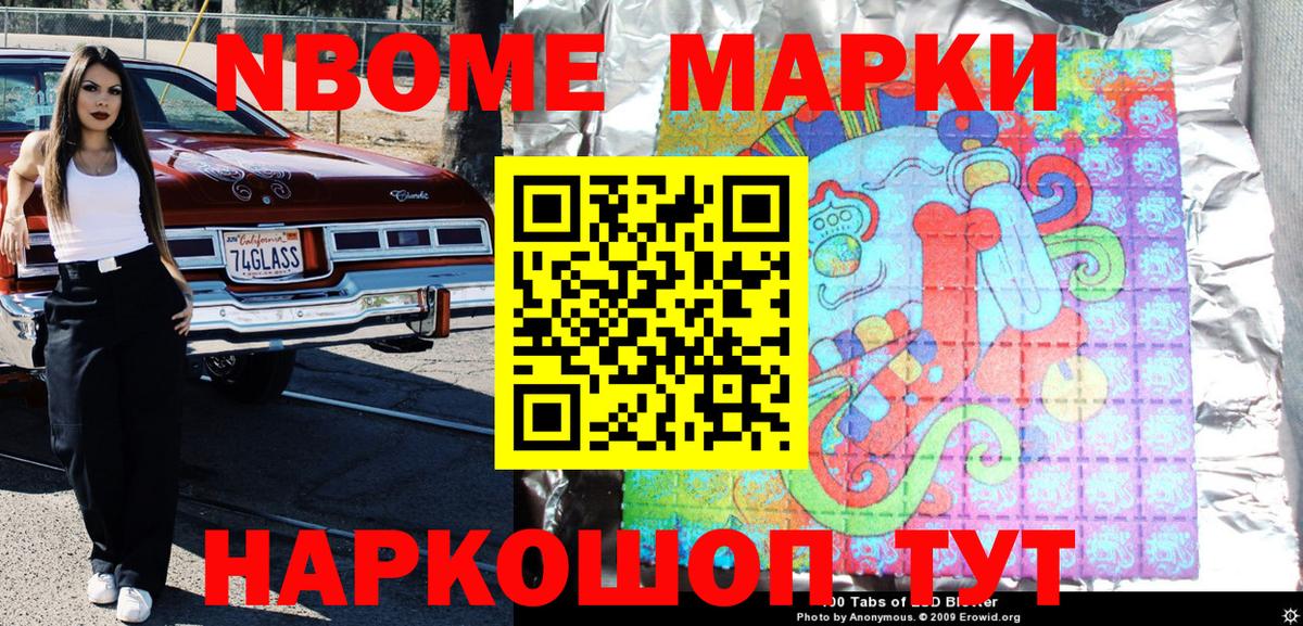 Марки NBOMe 1,8мг Нижний Тагил